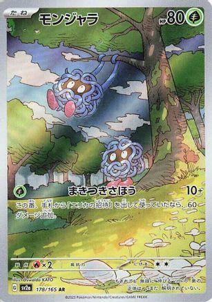 Tangela - 178/165 (178/165) - SV2a Pokemon Card 151