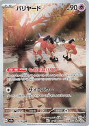 Mr. Mime - 179/165 (179/165) - SV2a Pokemon Card 151