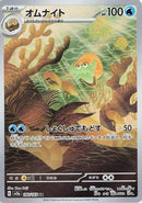 Omanyte - 180/165 (180/165) - SV2a Pokemon Card 151