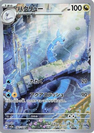 Dragonair - 182/165 [SV2a - 182/165]