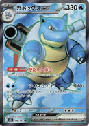 Blastoise ex - 186/165 (186/165) - SV2a Pokemon Card 151
