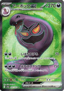 Arbok ex - 187/165 [SV2a - 187/165]
