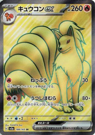 Ninetales ex - 188/165 [SV2a - 188/165]