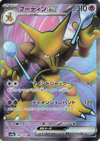 Alakazam ex - 190/165