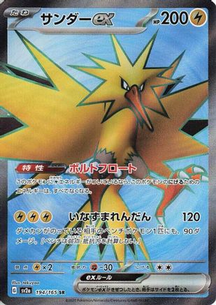 Zapdos ex - 194/165 [SV2a - 194]