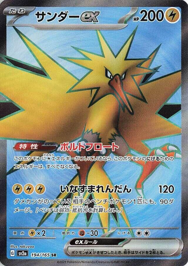 Zapdos ex - 194/165 [SV2a - 194]