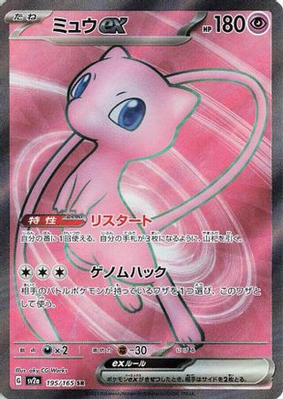 Mew ex - 195/165 (195/165) - SV2a Pokemon Card 151