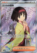 Erika's Invitation - 196/165 (196/165) - SV2a Pokemon Card 151