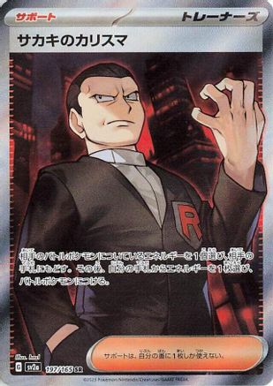 Giovanni's Charisma - 197/165 (197/165) - SV2a Pokemon Card 151
