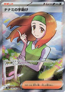 Daisy's Help - 198/165 (198/165) - SV2a Pokemon Card 151