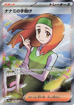 Daisy's Help - 198/165 (198/165) - SV2a Pokemon Card 151
