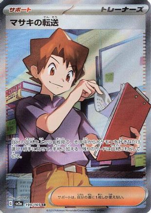Bill's Transfer - 199/165 (199/165) - SV2a Pokemon Card 151
