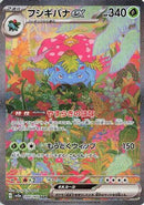 Venusaur ex - 200/165 (200/165) - SV2a Pokemon Card 151