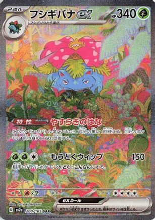 Venusaur ex - 200/165 (200/165) - SV2a Pokemon Card 151
