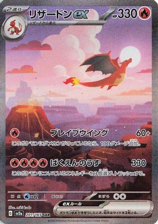 Charizard ex - 201/165 (201/165) - SV2a Pokemon Card 151