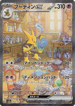 Alakazam ex - 203/165 (203/165) - SV2a Pokemon Card 151
