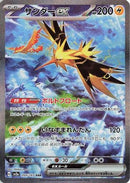 Zapdos ex - 204/165 (204/165) - SV2a Pokemon Card 151