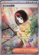 Erika's Invitation - 206/165 (206/165) - SV2a Pokemon Card 151