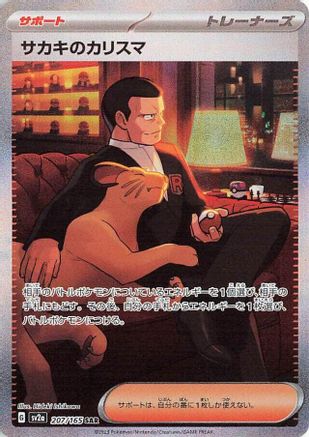 Giovanni's Charisma - 207/165 (207/165) - SV2a Pokemon Card 151