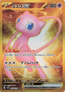 Mew ex - 208/165 (208/165) - SV2a Pokemon Card 151