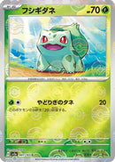 Bulbasaur - 001/165 (Poke Ball Pattern) (001/165) - SV2a Pokemon Card 151