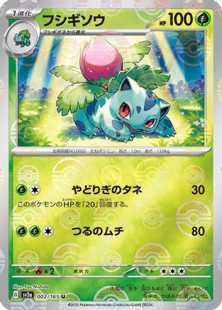 Ivysaur - 002/165 (Poke Ball Pattern) (002/165) - SV2a Pokemon Card 151