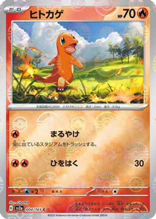 Charmander - 004/165 (Poke Ball Pattern) (004/165) - SV2a Pokemon Card 151