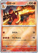 Charmeleon - 005/165 (Poke Ball Pattern) (005/165) - SV2a Pokemon Card 151