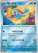 Squirtle - 007/165 (Poke Ball Pattern) (007/165) - SV2a Pokemon Card 151