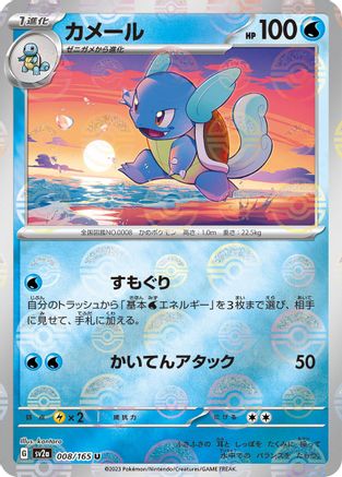 Wartortle - 008/165 (Poke Ball Pattern) (008/165) - SV2a Pokemon Card 151