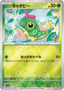 Caterpie - 010/165 (Poke Ball Pattern) (010/165) - SV2a Pokemon Card 151