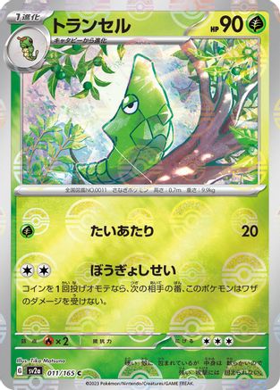 Metapod (Poke Ball Pattern) (011/165) - SV2a Pokemon Card 151