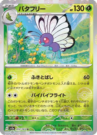 Butterfree (Poke Ball Pattern) (012/165) - SV2a Pokemon Card 151