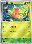 Weedle (Poke Ball Pattern) (013/165) - SV2a Pokemon Card 151