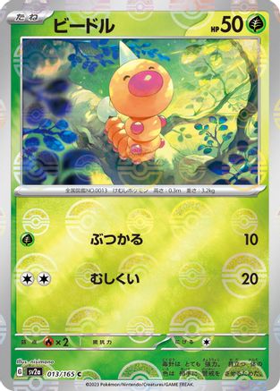 Weedle (Poke Ball Pattern) (013/165) - SV2a Pokemon Card 151
