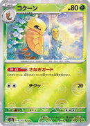 Kakuna (Poke Ball Pattern) (014/165) - SV2a Pokemon Card 151