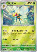 Beedrill (Poke Ball Pattern) (015/165) - SV2a Pokemon Card 151