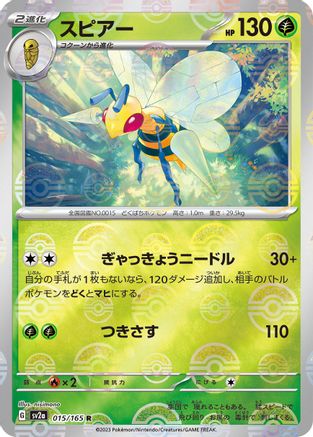 Beedrill (Poke Ball Pattern) (015/165) - SV2a Pokemon Card 151