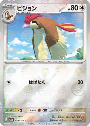 Pidgeotto (Poke Ball Pattern) (017/165) - SV2a Pokemon Card 151