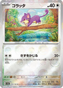 Rattata (Poke Ball Pattern) (019/165) - SV2a Pokemon Card 151