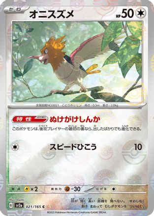 Spearow (Poke Ball Pattern) (021/165) - SV2a Pokemon Card 151