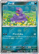 Ekans (Poke Ball Pattern) (023/165) - SV2a Pokemon Card 151