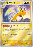 Raichu (Poke Ball Pattern) (026/165) - SV2a Pokemon Card 151