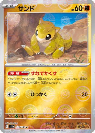 Sandshrew (Poke Ball Pattern) (027/165) - SV2a Pokemon Card 151