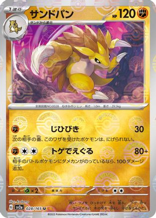 Sandslash (Poke Ball Pattern) (028/165) - SV2a Pokemon Card 151
