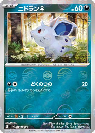 Nidoran F (Poke Ball Pattern) (029/165) - SV2a Pokemon Card 151