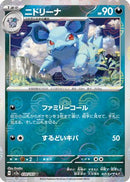 Nidorina (Poke Ball Pattern) (030/165) - SV2a Pokemon Card 151