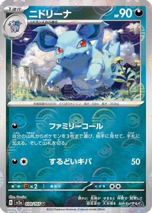 Nidorina (Poke Ball Pattern) (030/165) - SV2a Pokemon Card 151