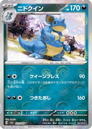 Nidoqueen (Poke Ball Pattern) (031/165) - SV2a Pokemon Card 151