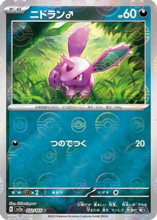 Nidoran M (Poke Ball Pattern) (032/165) - SV2a Pokemon Card 151